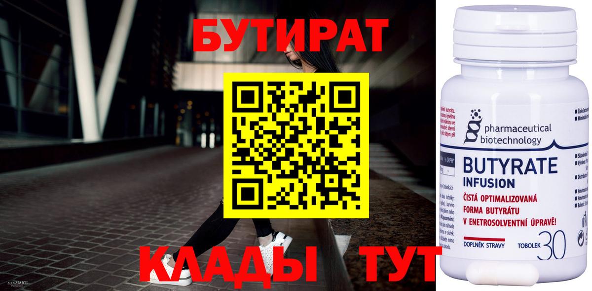 БУТИРАТ 99% Лысьва