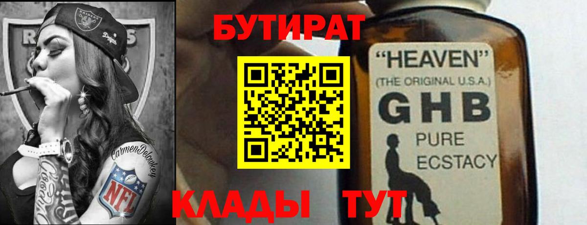 БУТИРАТ 1.4BDO  Вход с VPN  Лысьва 