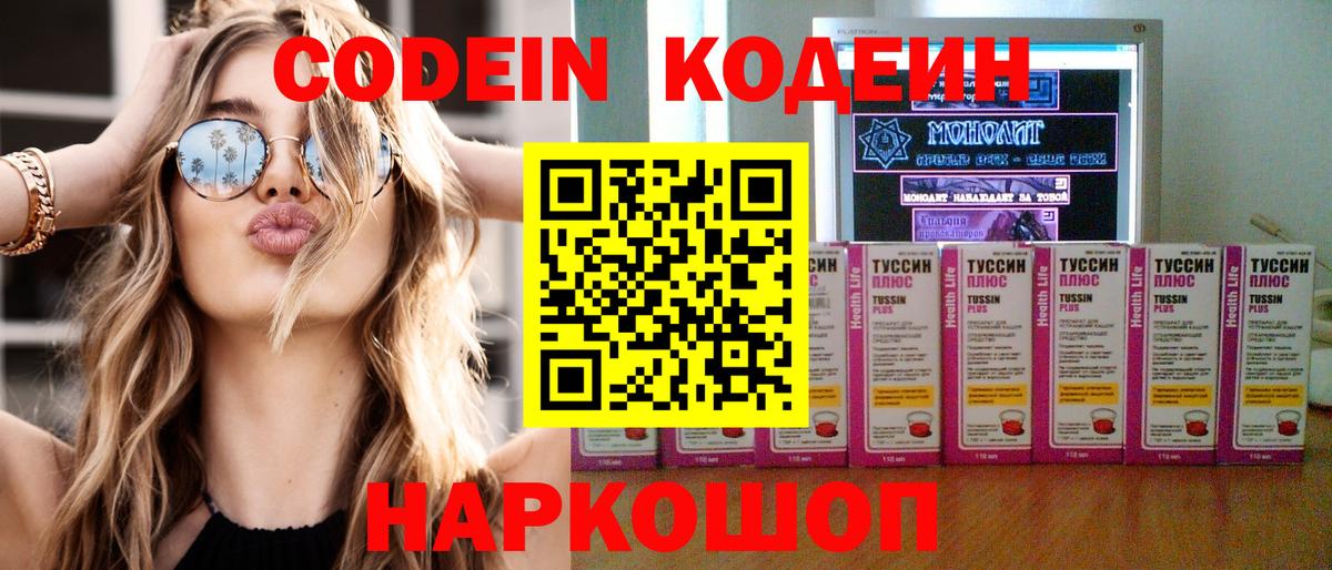 Кодеин Purple Drank  Кодеин напиток Lean (лин)  Лысьва  Вход с VPN 