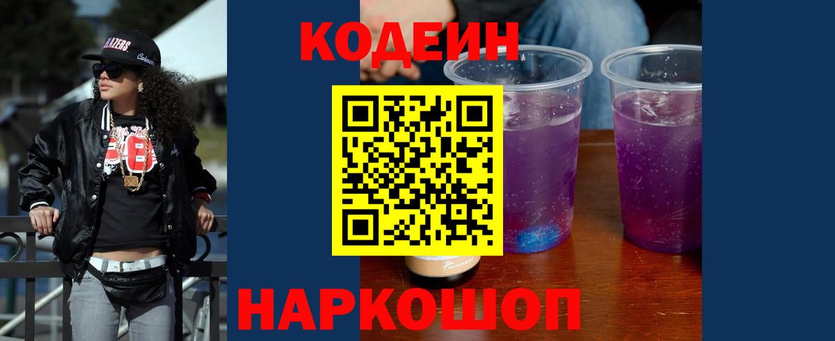 Codein Purple Drank Лысьва