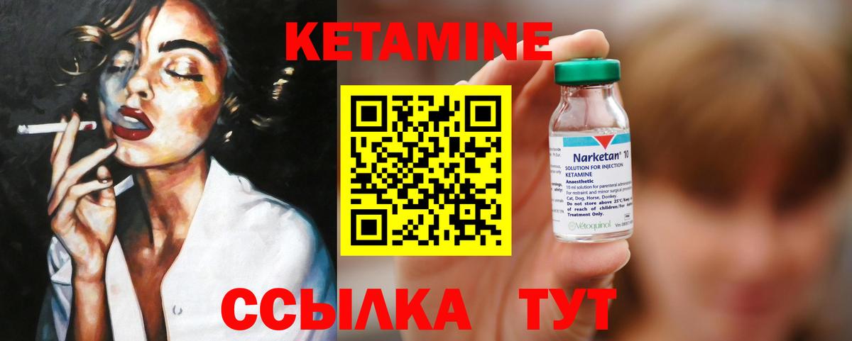 КЕТАМИН VHQ Лысьва