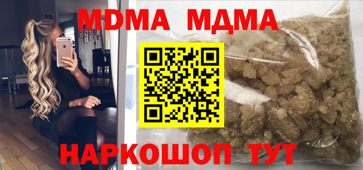 МДМА кристаллы  Вход с VPN  МДМА молли  Лысьва 