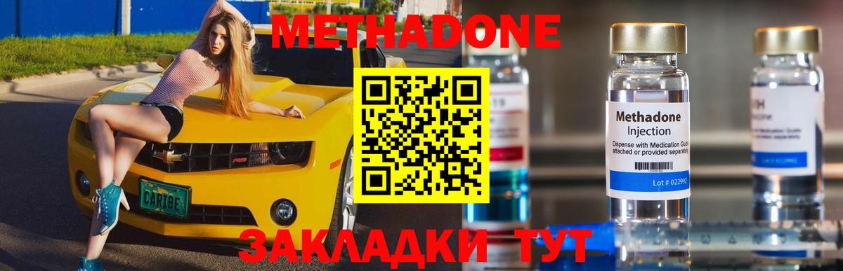 Метадон methadone  МЕТАДОН кристалл  Вход с VPN  Лысьва 