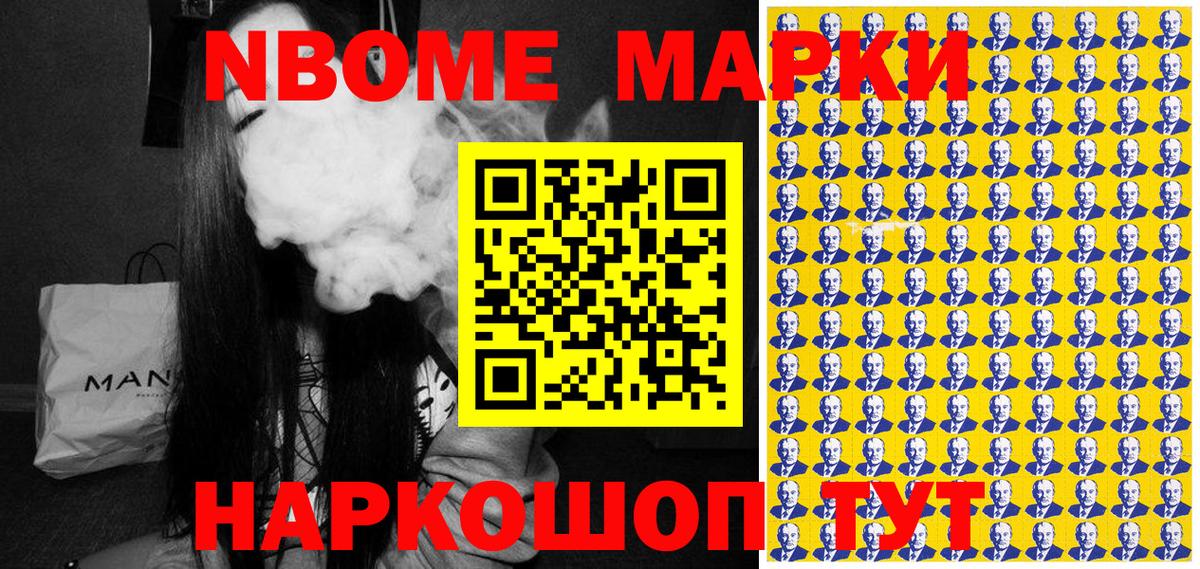 Марки NBOMe 1500мкг Лысьва